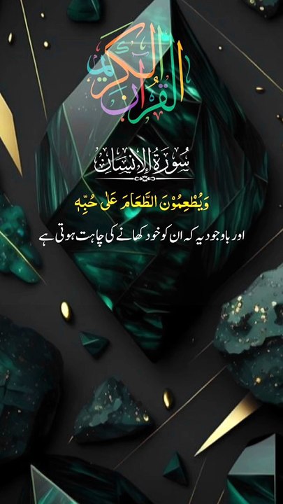 Surha al insan