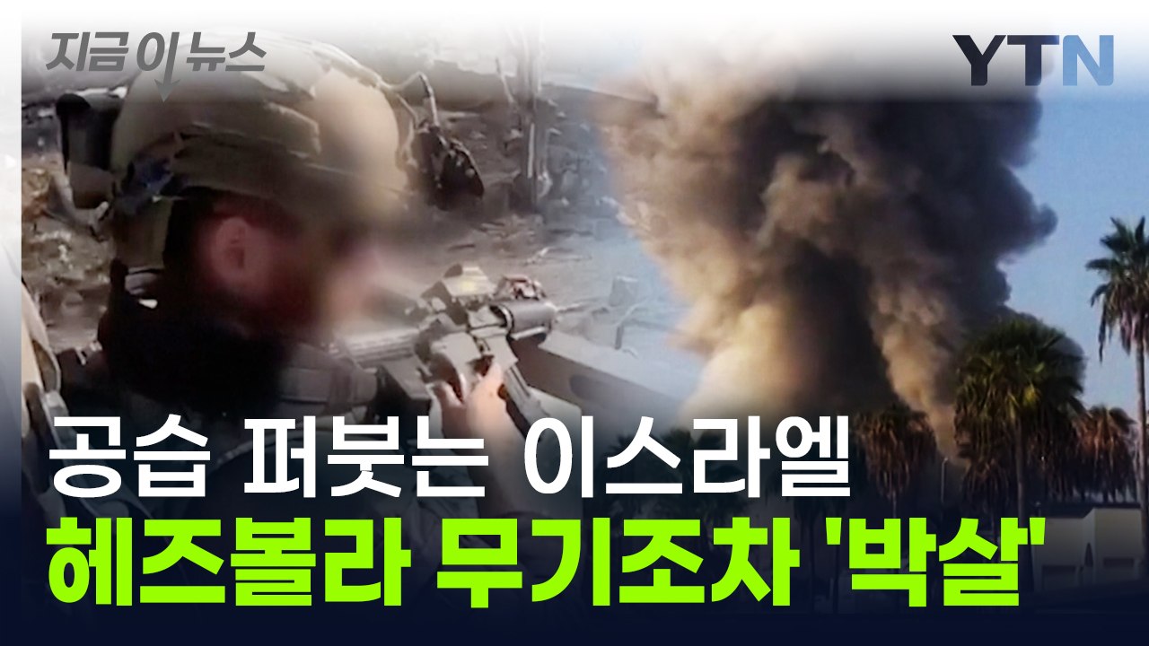 공습 퍼붓는 이스라엘 '상상초월'...시리아 폭격 작전에 무기까지 전멸 [지금이뉴스]...