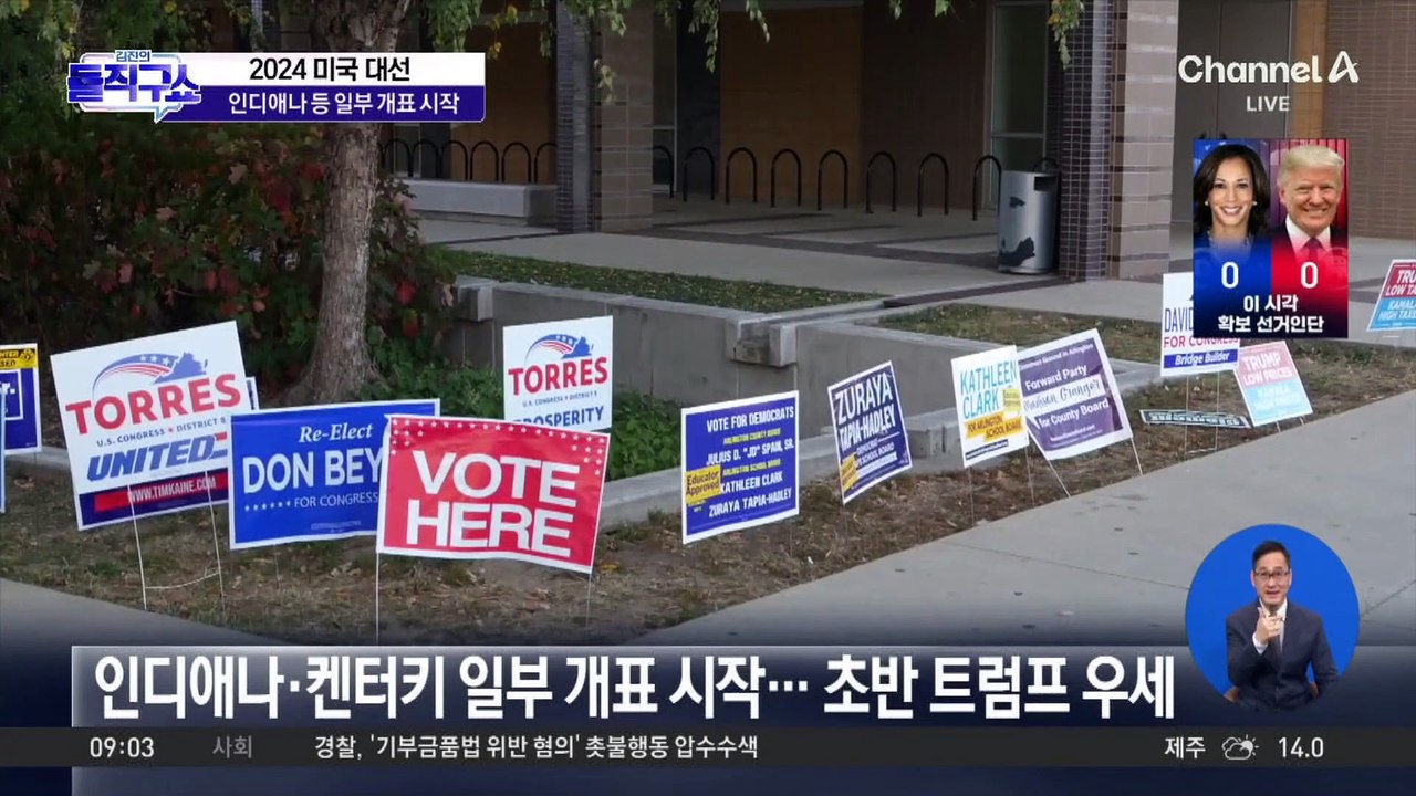 미국 대선 곧 개표…막판까지 “우리가 우세”