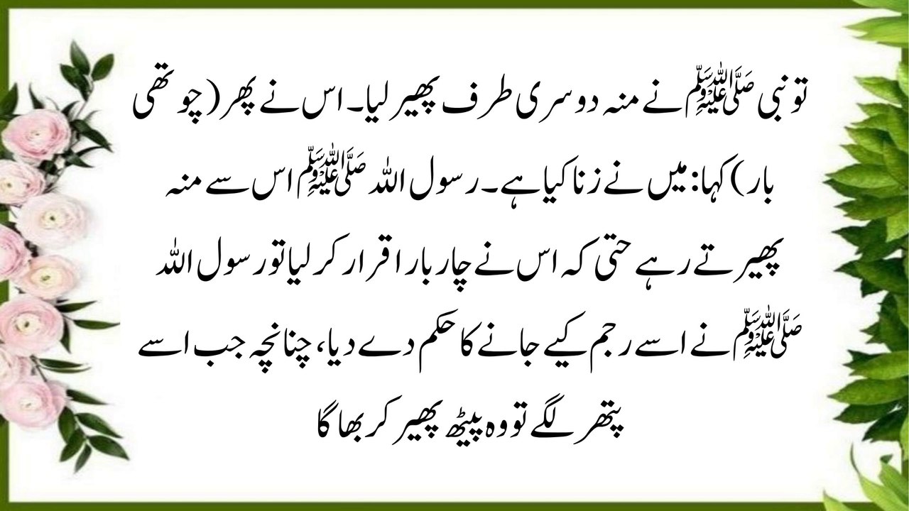 Hadees Me Zana Ki Saza | Punishment Of Adultery And The Law Of Allah #islam