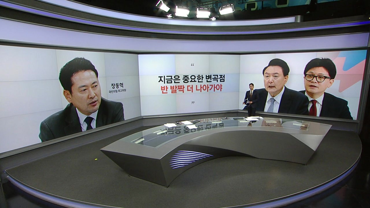 [말말말] 장동혁 "지금은 중요한 변곡점" 조정훈 "지금은 대통령의 시간" 김용민 "민주당 의원들도 회견장 불러야" / YTN