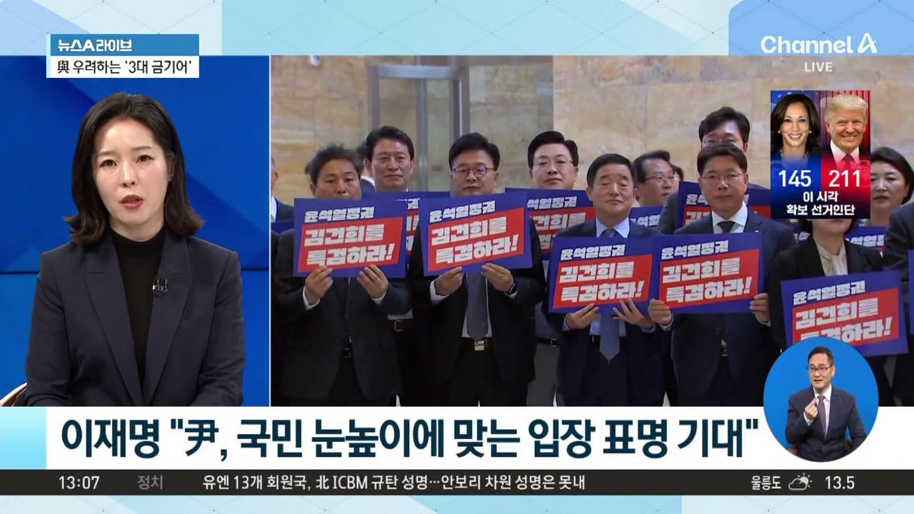 총공세 나선 민주당…‘김 여사 특검법’ 수용 압박