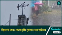 এখনই শীত নয় বাংলায়! নিম্নচাপের জেরে ৪ জেলায় বৃষ্টির পূর্বাভাস হাওয়া অফিসের