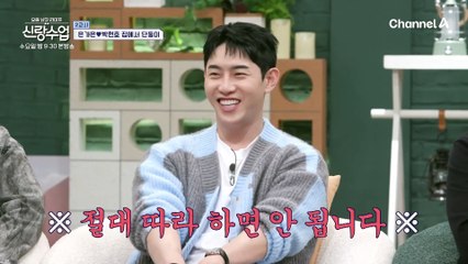 [선공개] 현호♥가은 커플 아슬아슬한 집 데이트 전격 공개!