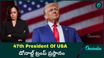 USA Election Results : 47th President Of USA Donald Trump Life Story ట్రంప్ ప్రస్థానం | Oneindia