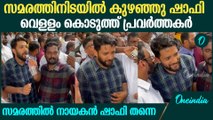 UDF മാർച്ചിൽ താരമായി ഷാഫി ; ഇളകി മറിഞ്ഞു പ്രവർത്തകർ