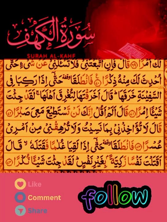 Surah Al Kahf  [سورة الكهف]  ||  Full HD Arabic Text  || #surat  #tilawah #islamic_video #pleaseunfrezzemyaccount #fyp #foruyou #tranding