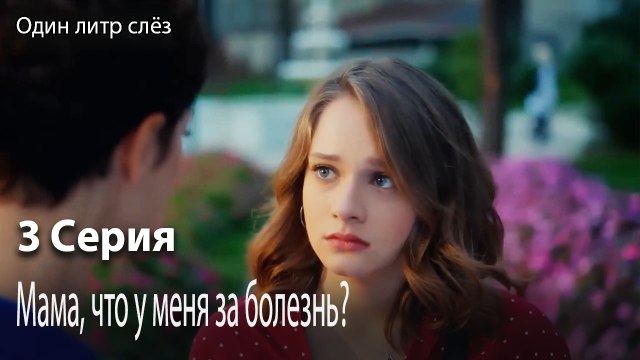 Мама, что у меня за болезнь-Часть 3