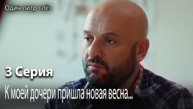 К моей дочери пришла новая весна...-Часть 3