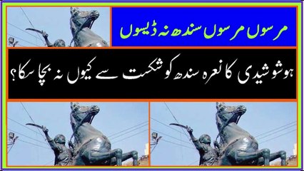 Ruk Sindhi - Why was Sindh defeated by the British?
