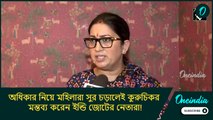 অধিকার নিয়ে মহিলারা সুর চড়ালেই কুরুচিকর মন্তব্য করেন ইন্ডি জোটের নেতারা!: স্মৃতি ইরানি