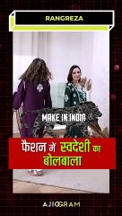 फैशन में स्वदेश का जलवा, AJIOGRAM के साथ अब भारत के फैशन प्रेमियों को मिलेगा स्वदेशी का तड़का #TRENDS #NewArrivals #LowerPrices #NewCollection #FashionSale @AJIOLife @AjioCares