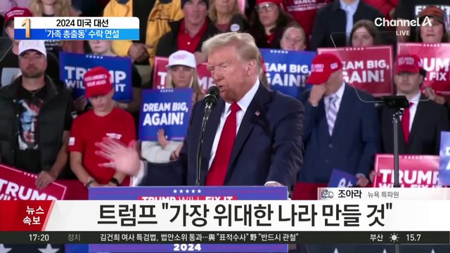 트럼프, 승리 선언…“47대 대통령 당선 영광”