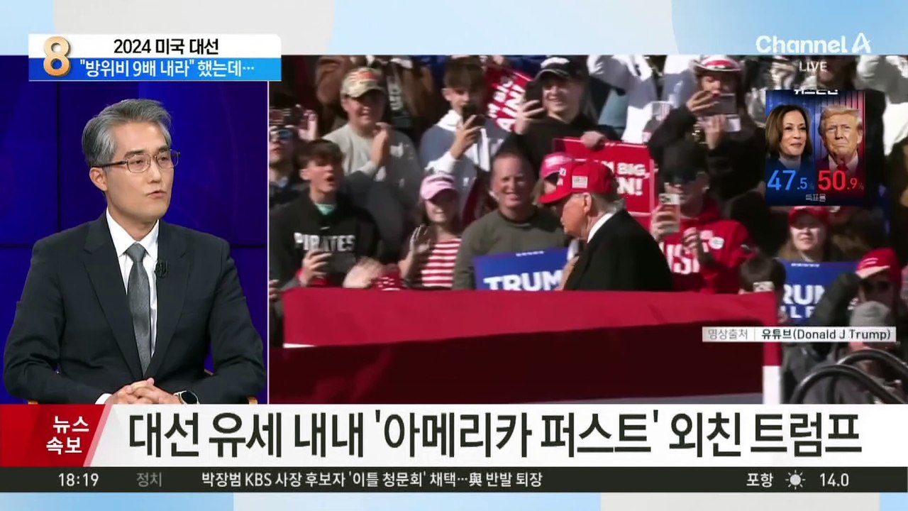 트럼프 “재선 성공 시 관세 대통령 되겠다”