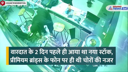 सिर्फ 20 मिनट में हुआ खेल और करोड़ों के फोन हो गए गायब, जयपुर के इस CCTV ने उड़ा दिए लोगों के होश