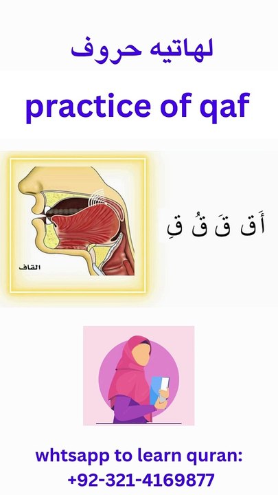 practice of qaf #Arabic #Quran #tajweed #learn #makhrij