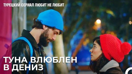 Сработает ли тактика Туны¿ - турецкий сериал Любит не любит 56 Серия