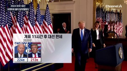핵심 경합주서 3%p가 승부 갈랐다