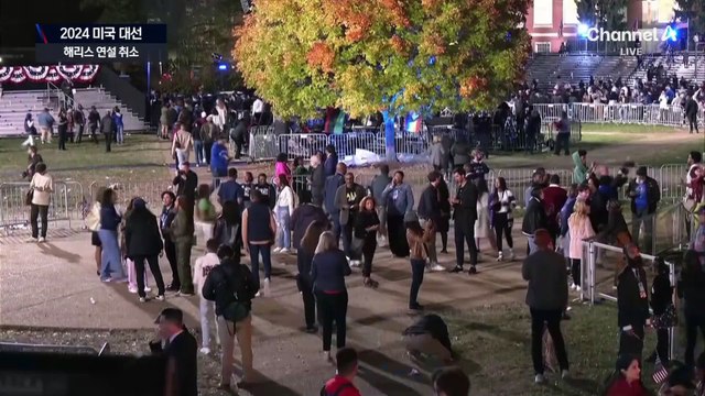 해리스 모교에선 탄식…지지자 연설 행사 연기