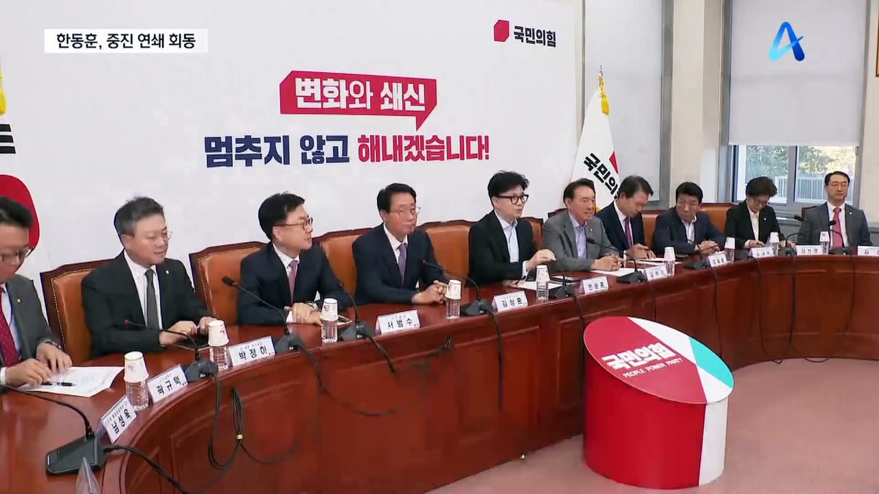 한동훈, 중진 연쇄 회동…“변화·쇄신 계기 되길”