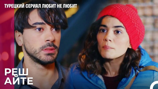 Вы должны разобраться! - турецкий сериал Любит не любит 57 Серия