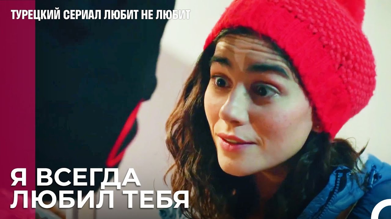 я хочу любить тебя - турецкий сериал Любит не л...