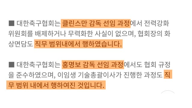 축구협회 재심의 요청 검토 ...문체부 감사 반박 / YTN