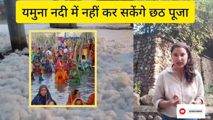 Delhi High Court on Chhath Puja: यमुना नदी में नहीं कर सकेंगे छठ पूजा