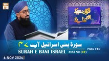 Quran Suniye Aur Sunaiye - Surah e Bani Israel (Ayat - 47) - Para #15 - 6 Nov 2024 - ARY Qtv