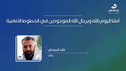 أملنا اليوم بالله وبرجال الله الموجودين في الخطوط الأمامية | 2024-11-06