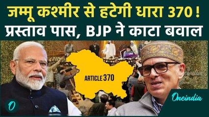 Jammu Kashmir Assembly: विधानसभा में Article 370 हटाने के खिलाफ हंगामा, BJP ने किया बवाल | वनइंडिया