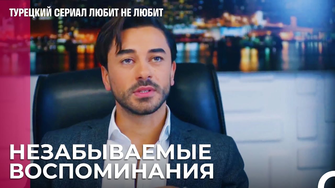 Сегодня первый день моей новой жизни - турецкий...