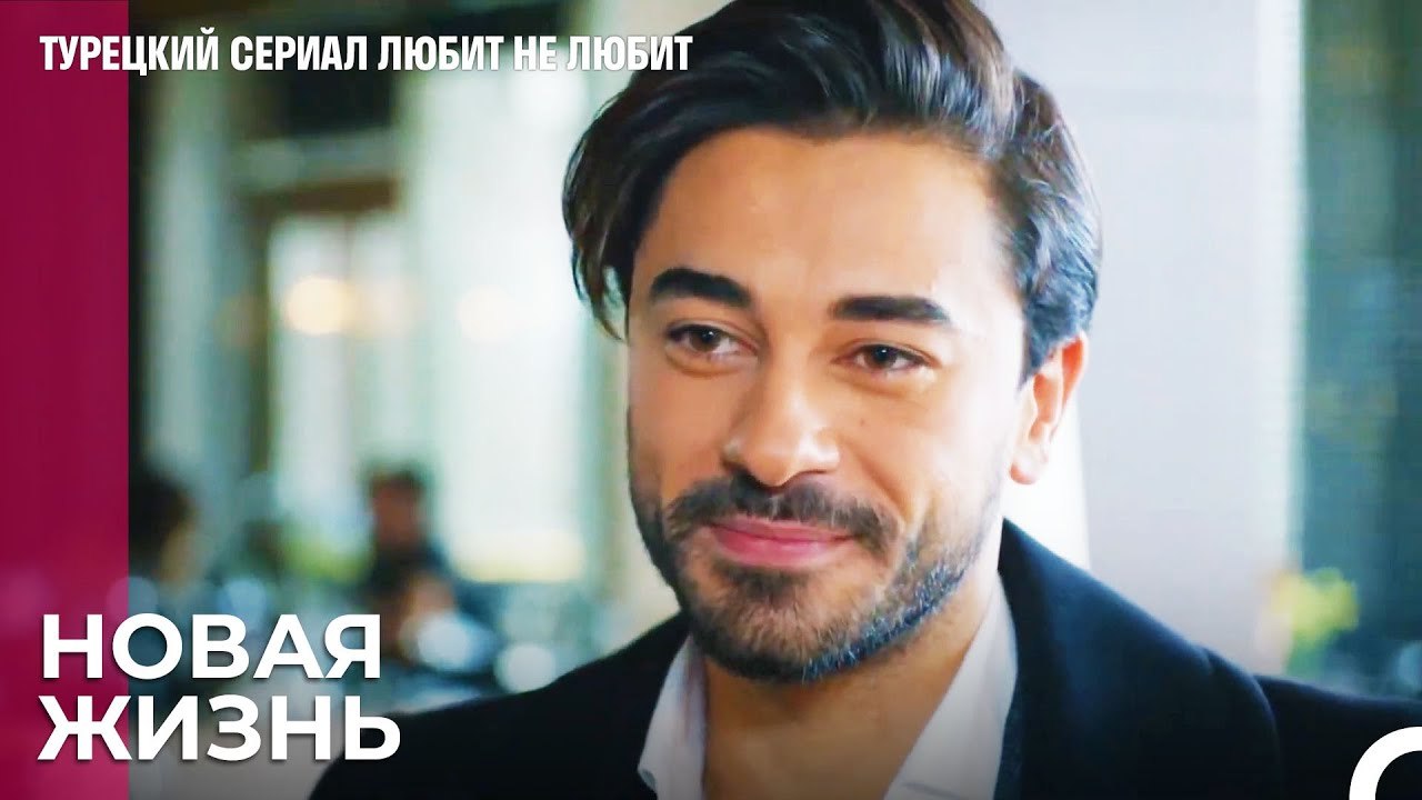 Доброе утро в первый день без любви - турецкий сериал Любит не любит 58 Серия