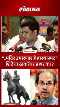 कोल्हापूरमध्ये उद्धव ठाकरेंवर श्रीकांत शिंदेंची टीका का