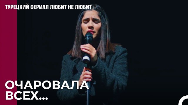 Дениз на сцене - турецкий сериал Любит не любит 59 Серия
