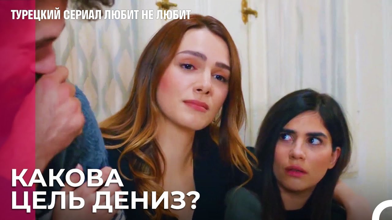 Дениз не смотрит на Туну¿ - турецкий сериал Люб...