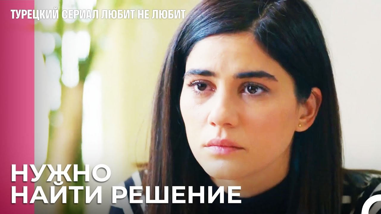 Это не может так продолжаться Дениз - турецкий...