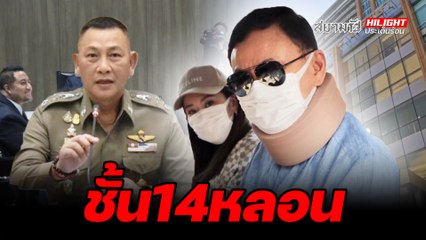 ชั้น 14 หลอน - ไฮไลท์ประเด็นร้อน