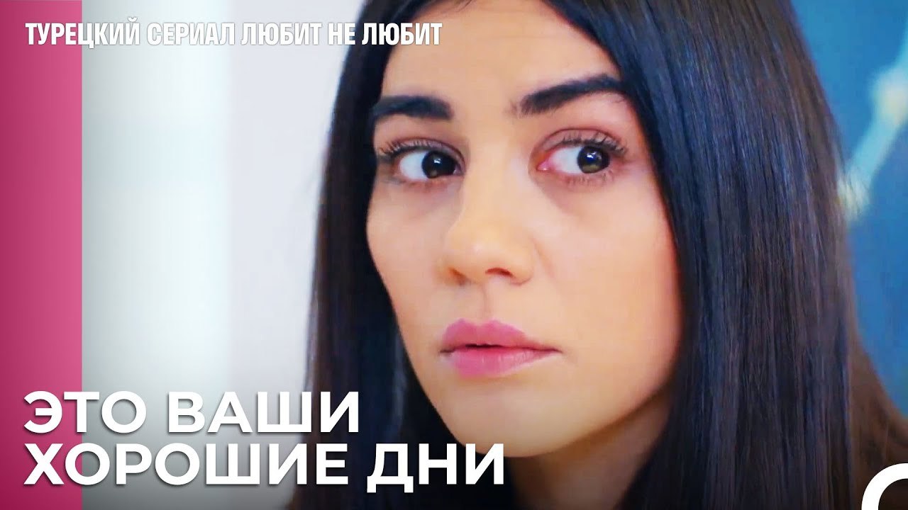 Все ещё только начинается - турецкий сериал Люб...