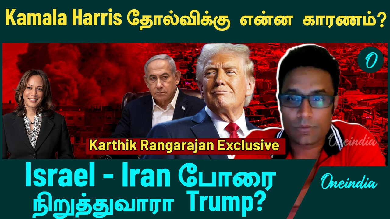 US Election Results | வரலாற்று வெற்றியை Trump பெற்றது எப்படி? | Oneindia Tamil
