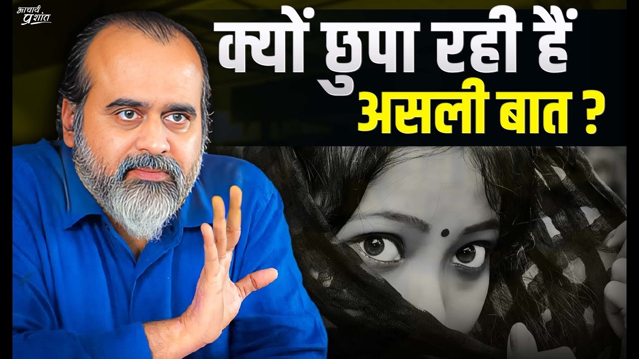 क्यों छुपा रही हैं असली बात?(समस्या में ही समाधान है)||आचार्य प्रशांत, आइ.आइ.टी दिल्ली महोत्सव(2022)