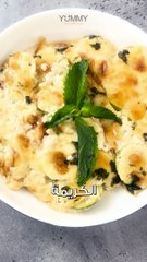 كوسا بالكريمة وصفة لذيذة وسهلة التحضير!