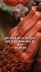 सुन्दर काण्ड चौपाई।#shorts #sundarkandchaupai #sundarkand #bajrangbali #hanumanji #ytshorts