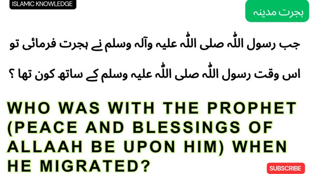 جب رسول اللہ صلی اللہ علیہ وسلم نے ہجرت فرمائی تو اس وقت رسول اللّٰہ صلی اللّٰہ علیہ وسلم کے ساتھ کون تھا ؟