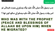 جب رسول اللہ صلی اللہ علیہ وسلم نے ہجرت فرمائی تو اس وقت رسول اللّٰہ صلی اللّٰہ علیہ وسلم کے ساتھ کون تھا ؟