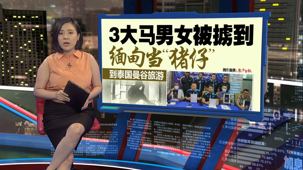 到泰国曼谷旅游   3大马男女被掳到缅甸当“猪仔”
