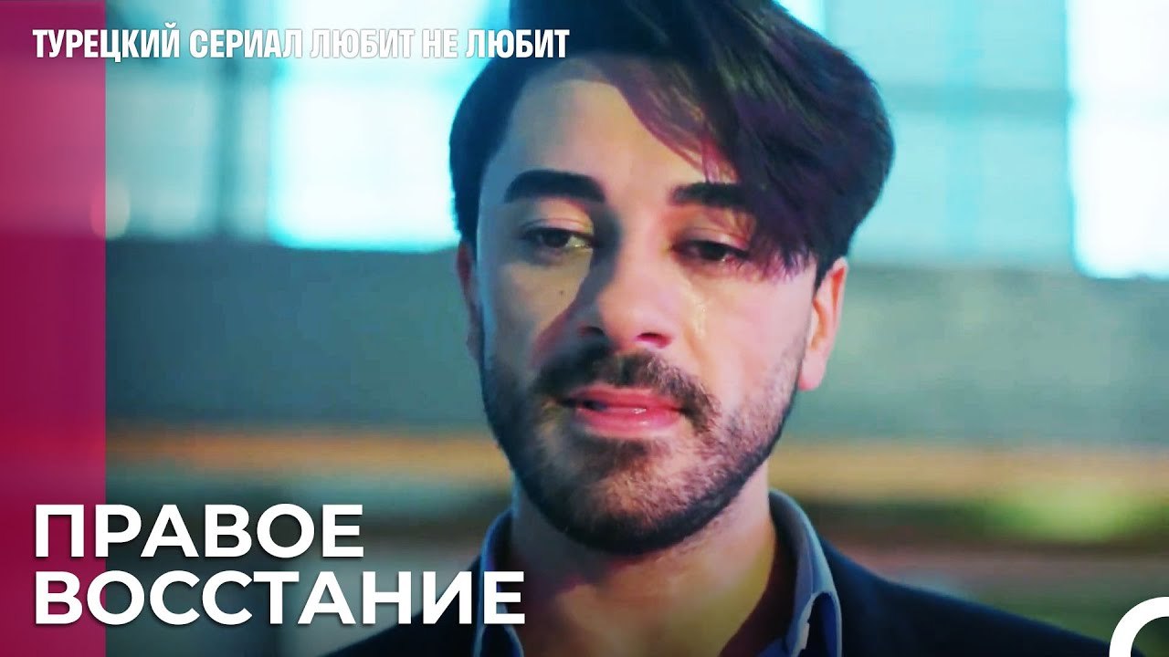 Все, кроме меня снова счастливы - турецкий сери...