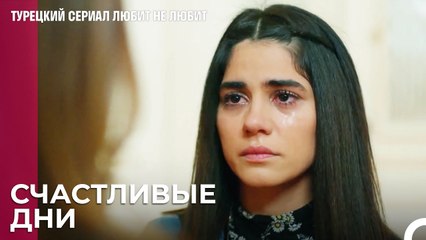 Все становится как раньше - турецкий сериал Любит не любит 65 Серия