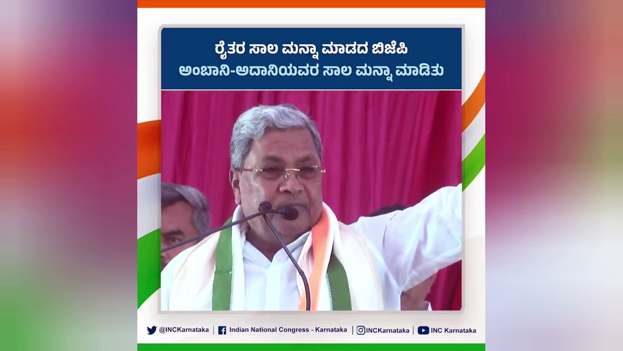 ಮೋದಿಯವರು ಹೇಳಿದಂತೆ ಅಚ್ಚೇದಿನ ಬಂದಿತೇ? ಕಪ್ಪು ಹಣ ಬಂದಿತೇ? ರೈತರ ಆದಾಯ ದುಪ್ಪಟ್ಟು ಆಯಿತೇ? ಗೊಬ್ಬರದ ಬೆಲೆ ಇಳಿಕೆಯಾಯಿತೇ? ರೈತರ ಸಾಲ ಮನ್ನಾ ಮಾಡಿದರೇ? : ಸಿದ್ದರಾಮಯ್ಯ