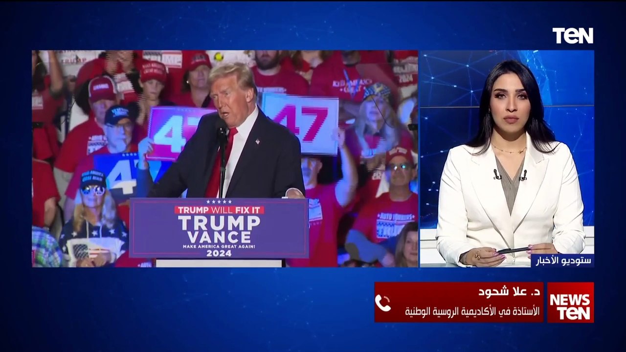 هل يحل دونالد ترامب أزمة روسيا وأوكرانيا بعد فوزه بالانتخابات؟.. د. علا شحود تُجيب